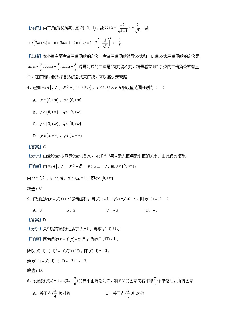 2024届辽宁省鞍山市普通高中高三上学期第一次月考数学试题含解析第2页