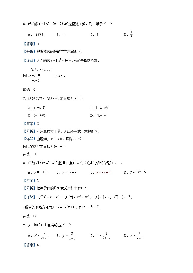 2024届内蒙古科尔沁左翼中旗实验高级中学高三上学期第一次月考（理科）数学试题含解析第3页