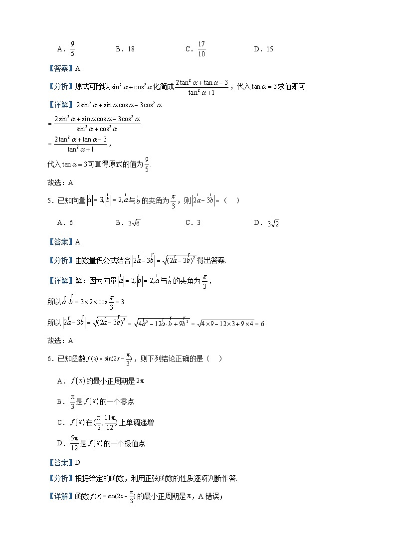 2024届天津市第三十二中学高三上学期10月第一次月考数学试题含解析02