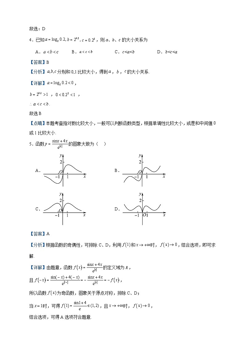 2024届天津市九十六中学高三上学期第一次月考数学试题含解析02