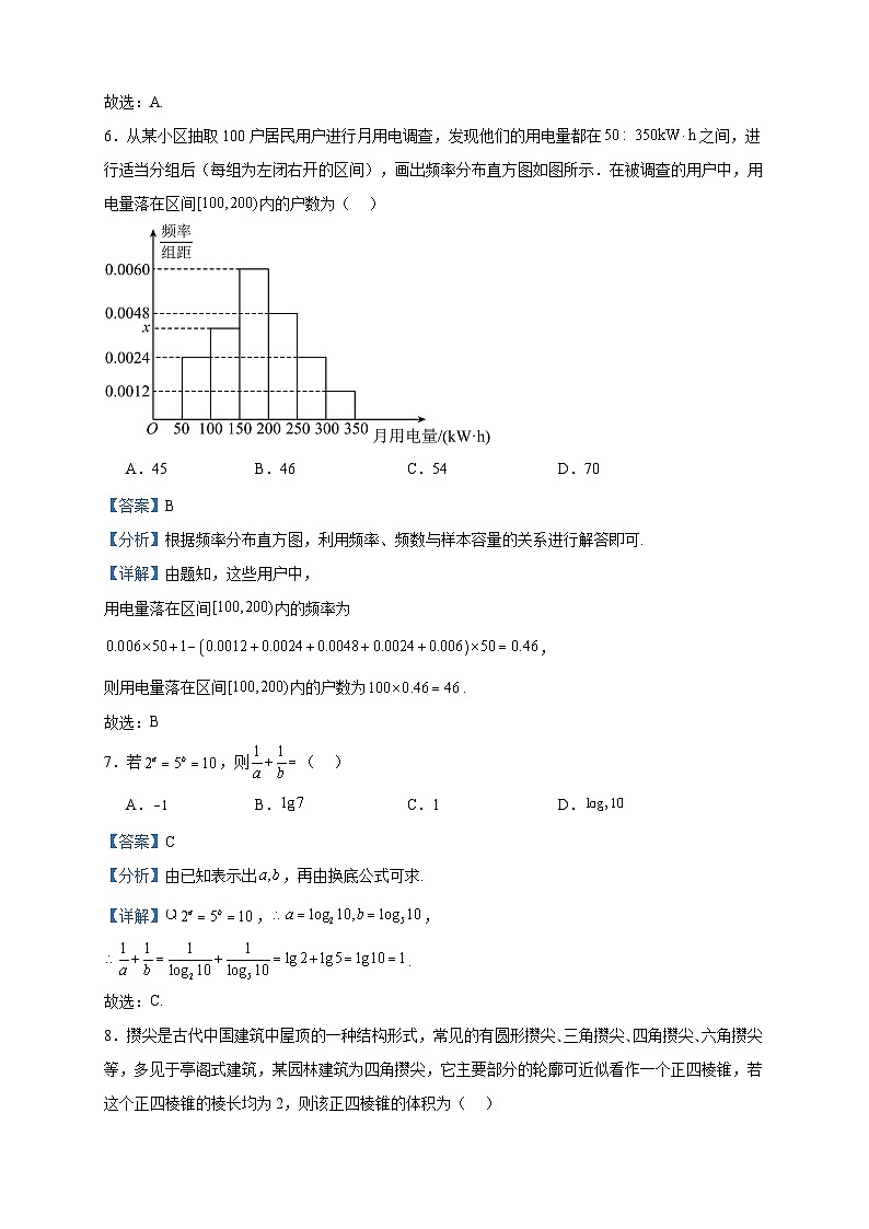 2024届天津市九十六中学高三上学期第一次月考数学试题含解析03