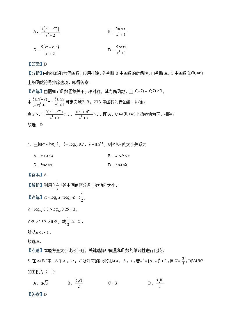 2024届天津市新华中学高三上学期第一次月考数学试题含解析02