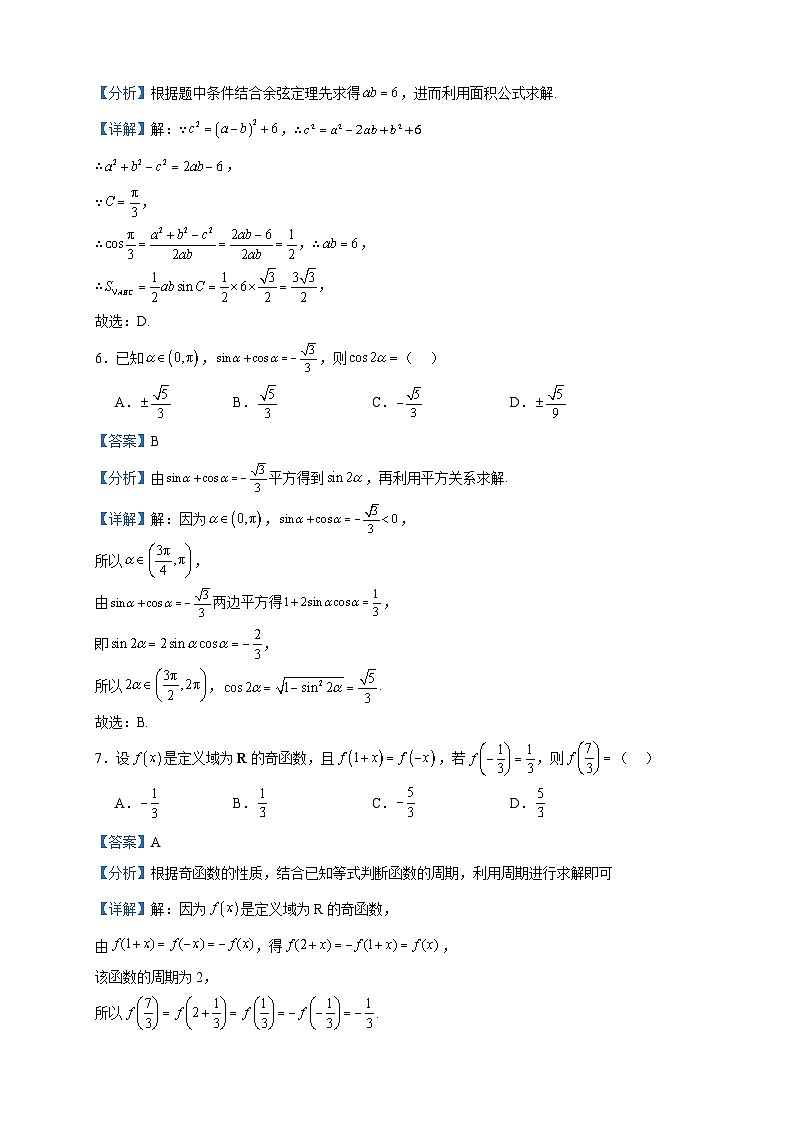 2024届天津市新华中学高三上学期第一次月考数学试题含解析03