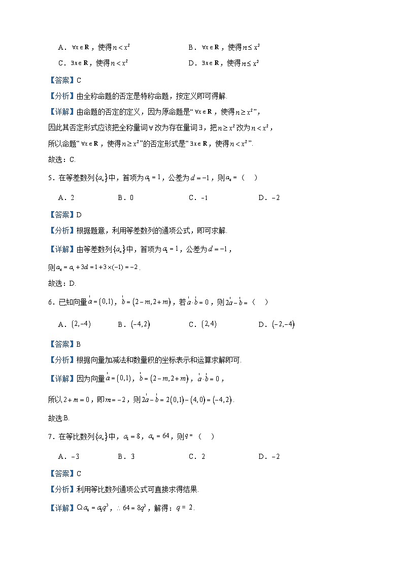 2024届西藏林芝市第二高级中学高三上学期第一次月考数学（文）试题含解析02