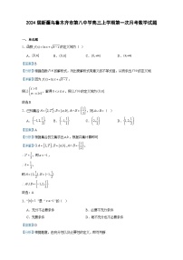 2024届新疆乌鲁木齐市第八中学高三上学期第一次月考数学试题含解析