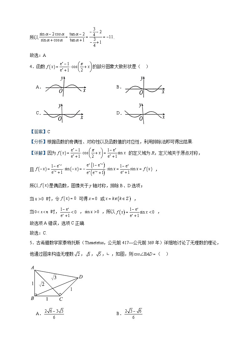 2024届重庆市七校高三上学期第一次月考数学试题含解析第2页
