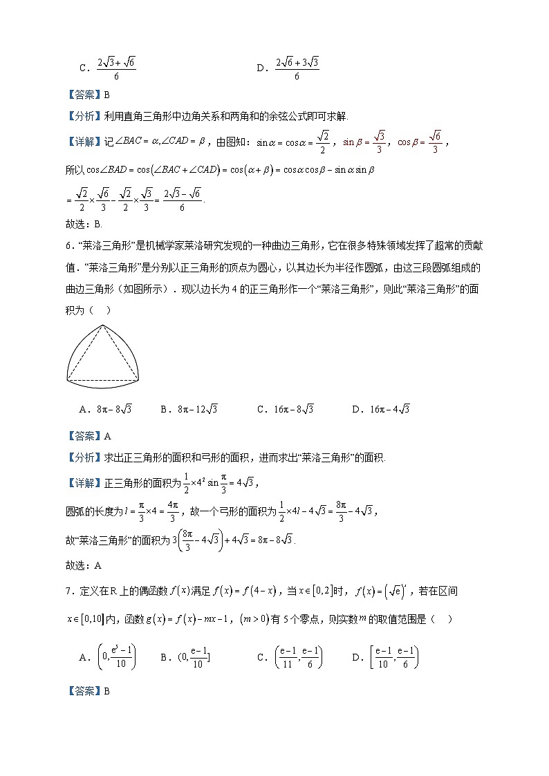 2024届重庆市七校高三上学期第一次月考数学试题含解析第3页