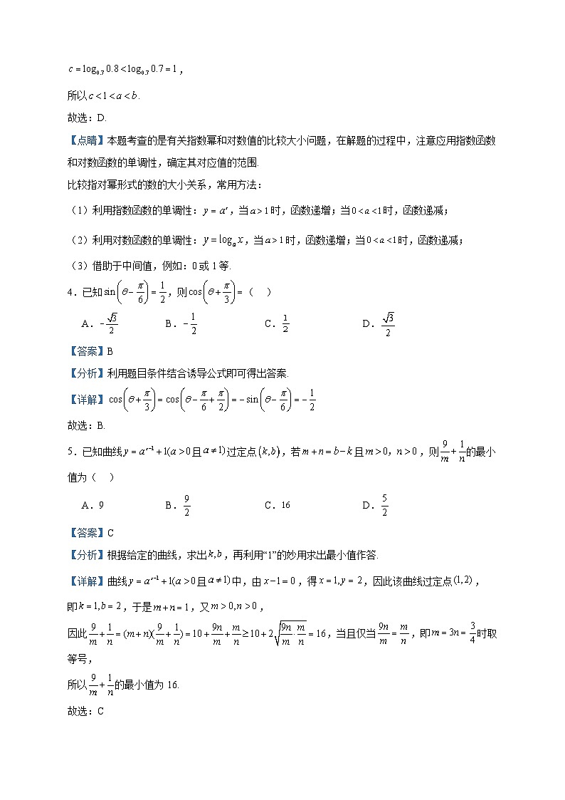 2024届重庆市石柱回龙中学校高三上学期第一次月考数学试题含解析02
