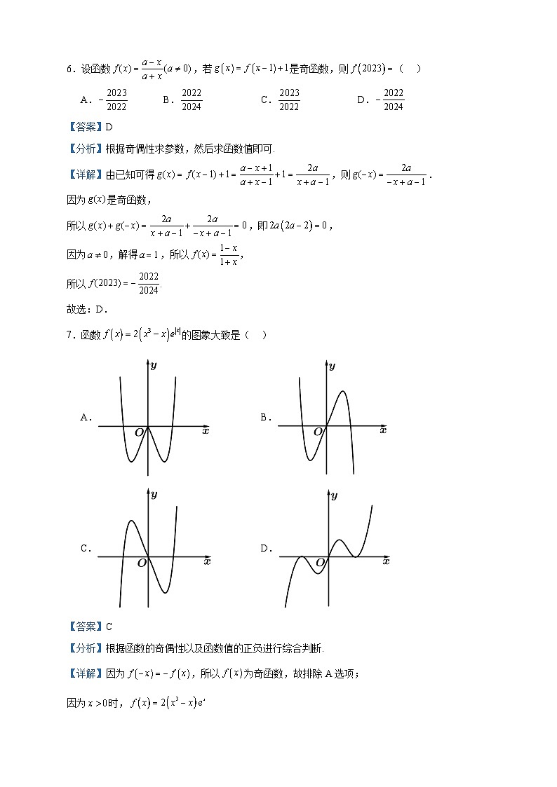 2024届重庆市石柱回龙中学校高三上学期第一次月考数学试题含解析03