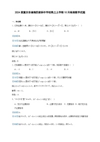 2024届重庆市渝南田家炳中学校高三上学期10月检测数学试题含解析