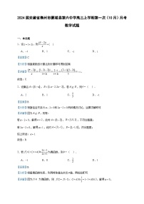 2024届安徽省亳州市蒙城县第六中学高三上学期第一次（10月）月考数学试题含解析