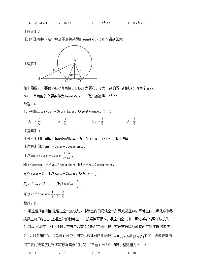 2024届安徽省六安市六安二中教育集团高三上学期第二次（10月）月考数学试题含解析02