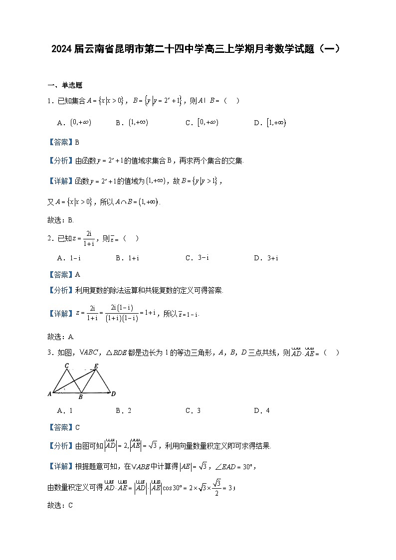 2024届云南省昆明市第二十四中学高三上学期月考数学试题（一）含解析01
