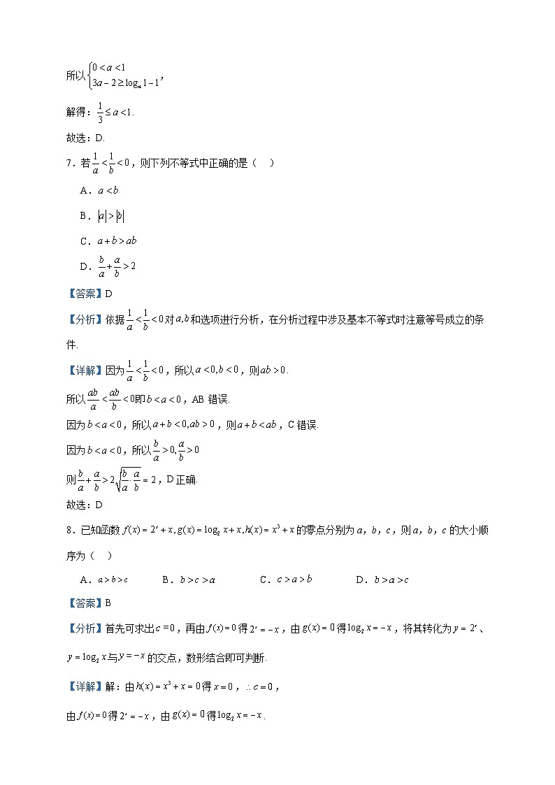 2024届广东省湛江市廉江中学高三上学期第二次月考数学试题含解析03