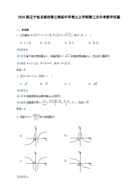 2024届辽宁省北镇市第三高级中学高三上学期第二次月考数学试题含解析