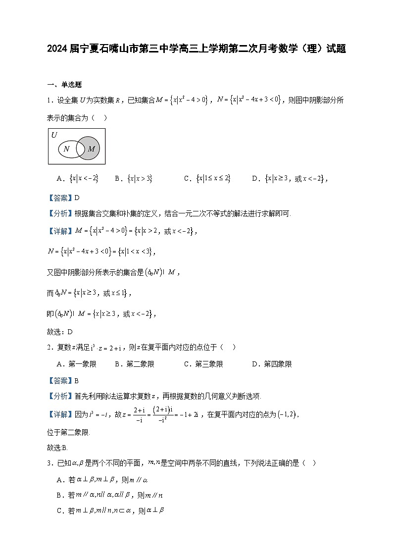 2024届宁夏石嘴山市第三中学高三上学期第二次月考数学（理）试题含解析01