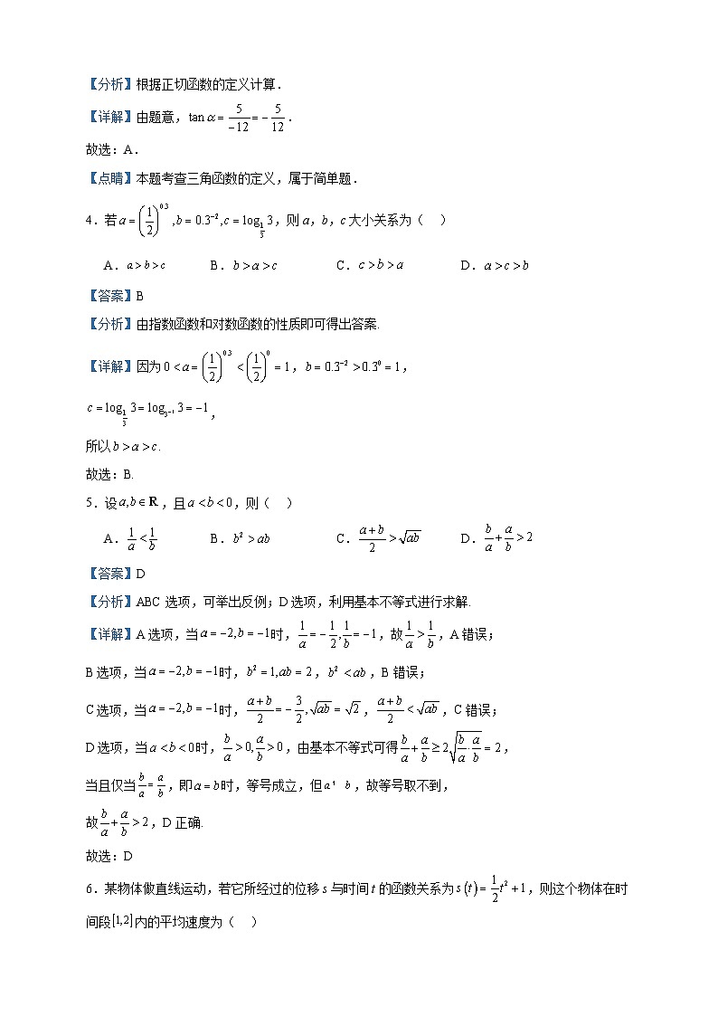 2024届北京市人大附中高三10月质量检测练习数学试题含解析02
