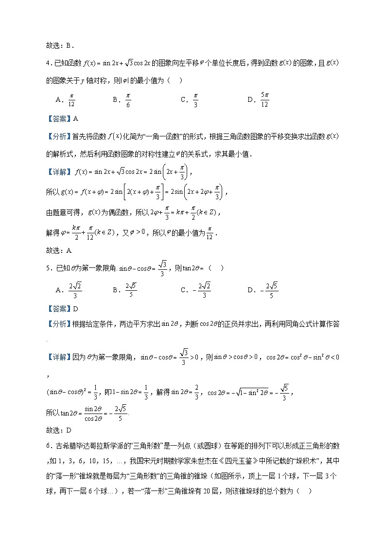 2024届福建省福州格致中学高三上学期10月质检数学试题含解析第2页