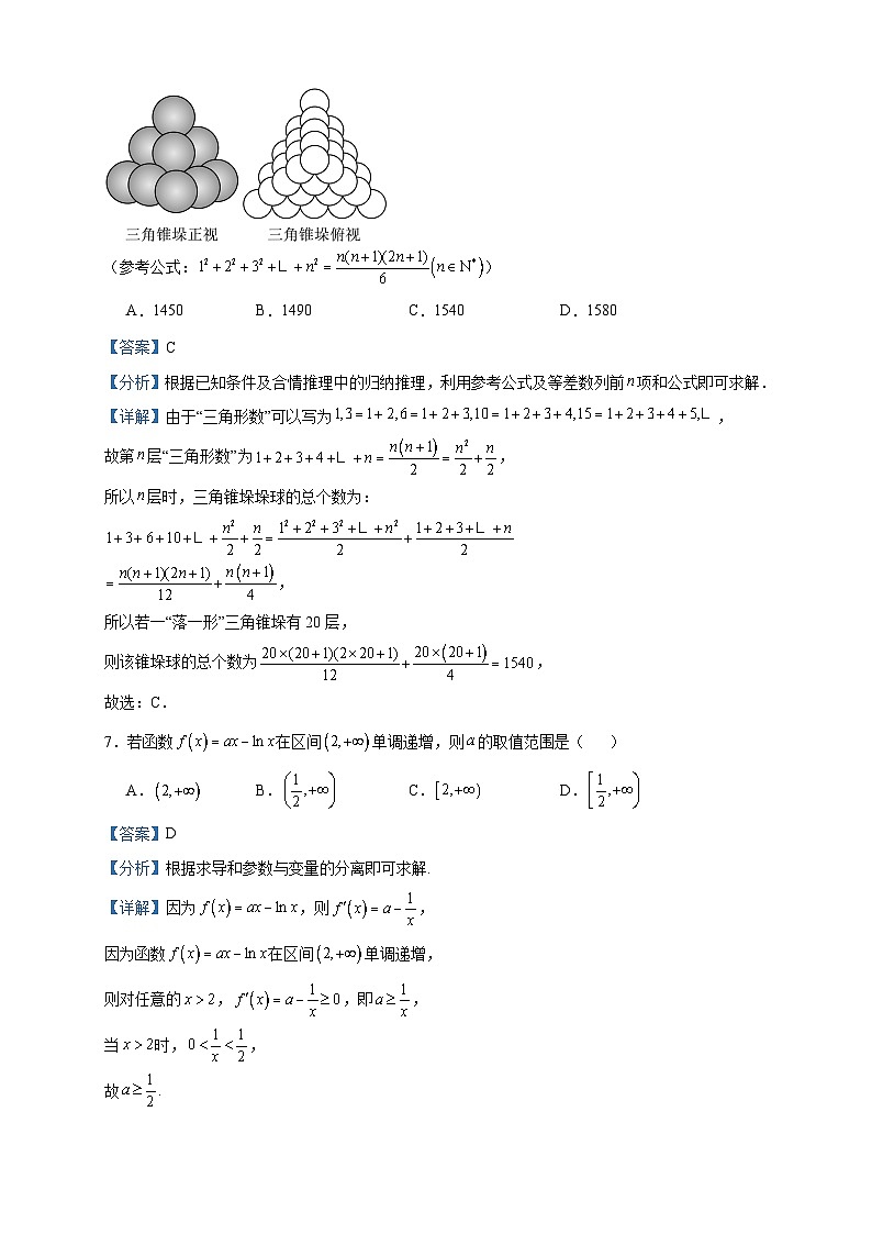 2024届福建省福州格致中学高三上学期10月质检数学试题含解析第3页