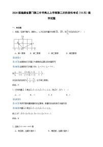 2024届福建省厦门第二中学高三上学期第二次阶段性考试（10月）数学试题含解析
