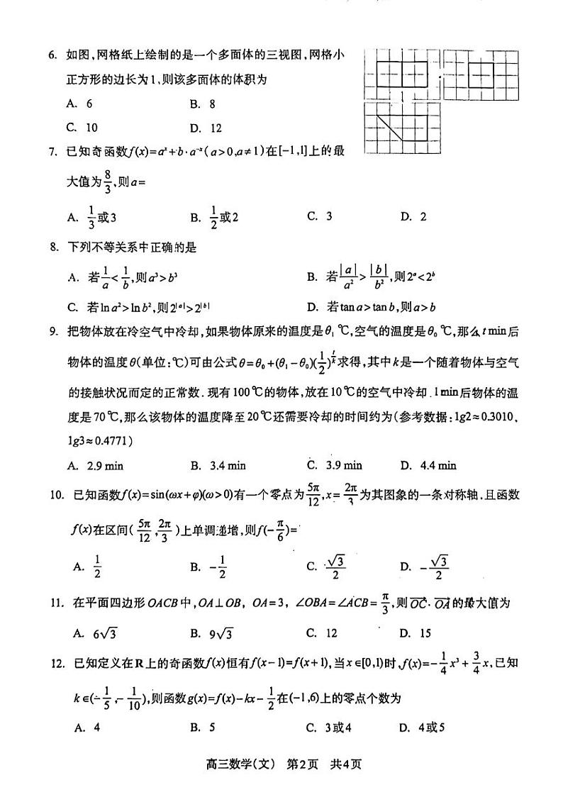 2024届四川省攀枝花市高三上学期第一次统一考试理科数学试题（文科）02