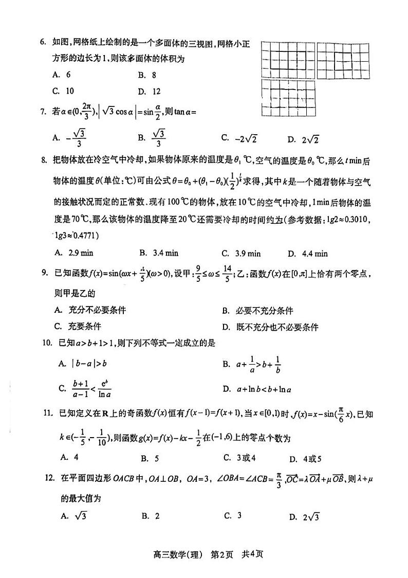 四川省攀枝花市2024届高三上学期第一次统一考试+数学（理）+PDF版无答案02