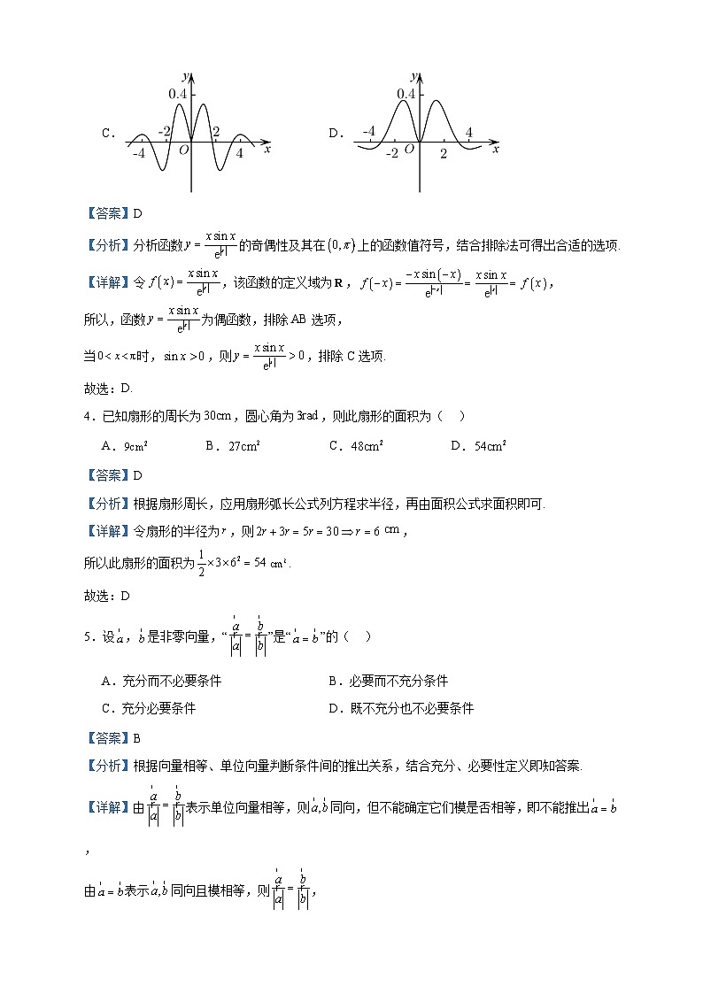 2024届湖北省荆州市公安县车胤中学高三上学期10月检查（一）数学试题含解析02