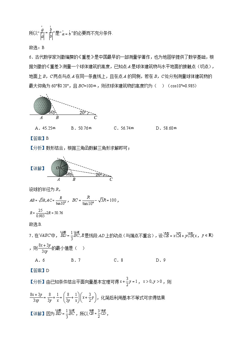 2024届湖北省荆州市公安县车胤中学高三上学期10月检查（一）数学试题含解析03