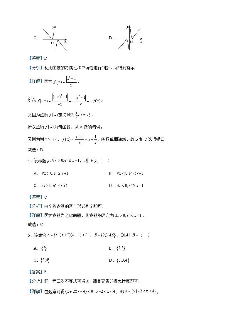 2024届黑龙江省佳木斯市四校联合体高三上学期10月第一次调研考试数学试题含解析第2页