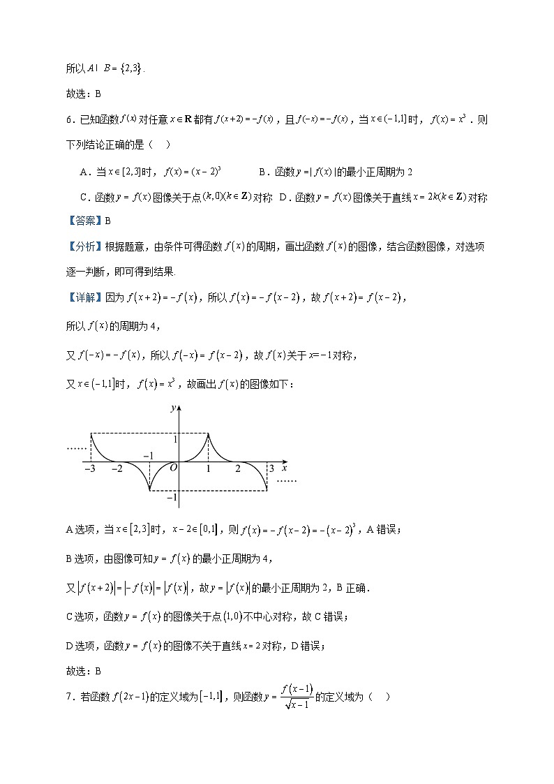 2024届黑龙江省佳木斯市四校联合体高三上学期10月第一次调研考试数学试题含解析第3页