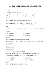 2024届江苏省决胜新高考高三上学期10月大联考数学试题含解析