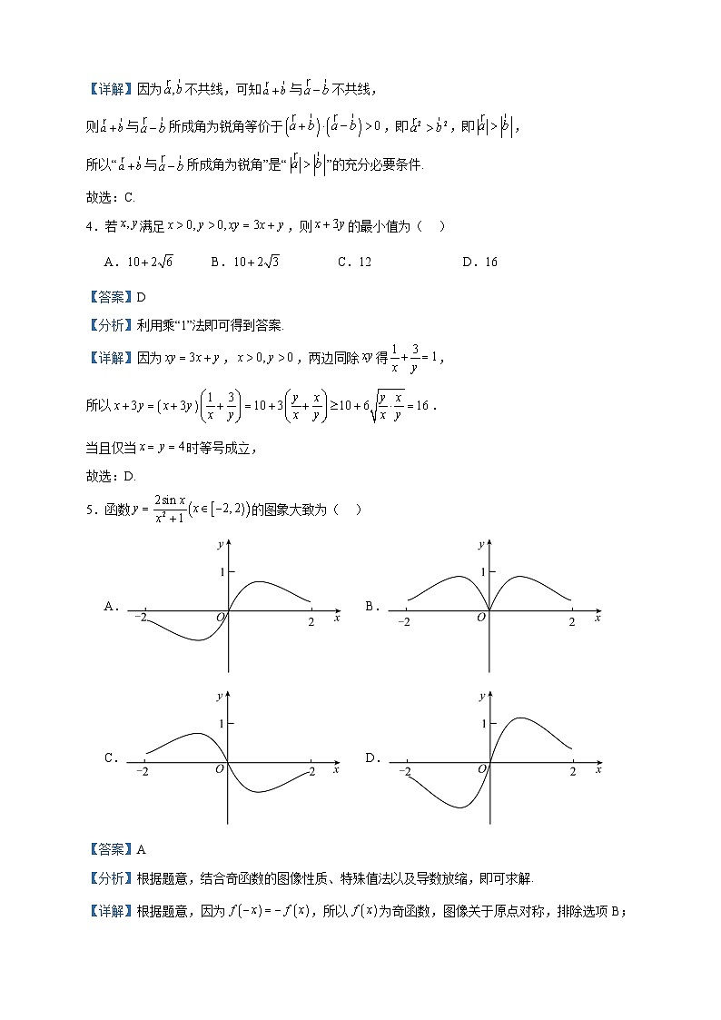 2024届江苏省决胜新高考高三上学期10月大联考数学试题含解析02