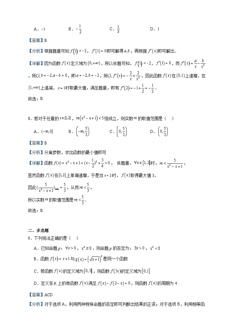2024届江苏省连云港市赣马高级中学高三上学期10月第一次学情检测数学试题含解析03