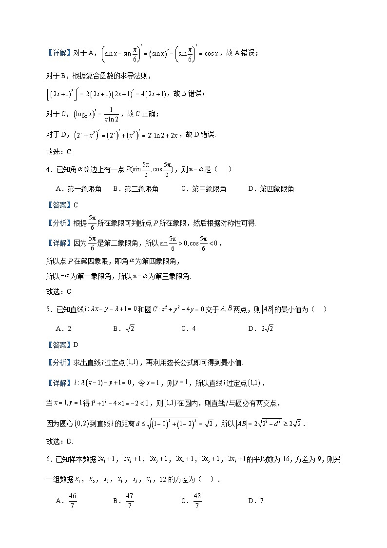 2024届江苏省南京市六校联合体高三上学期10月联合调研数学试题含解析02
