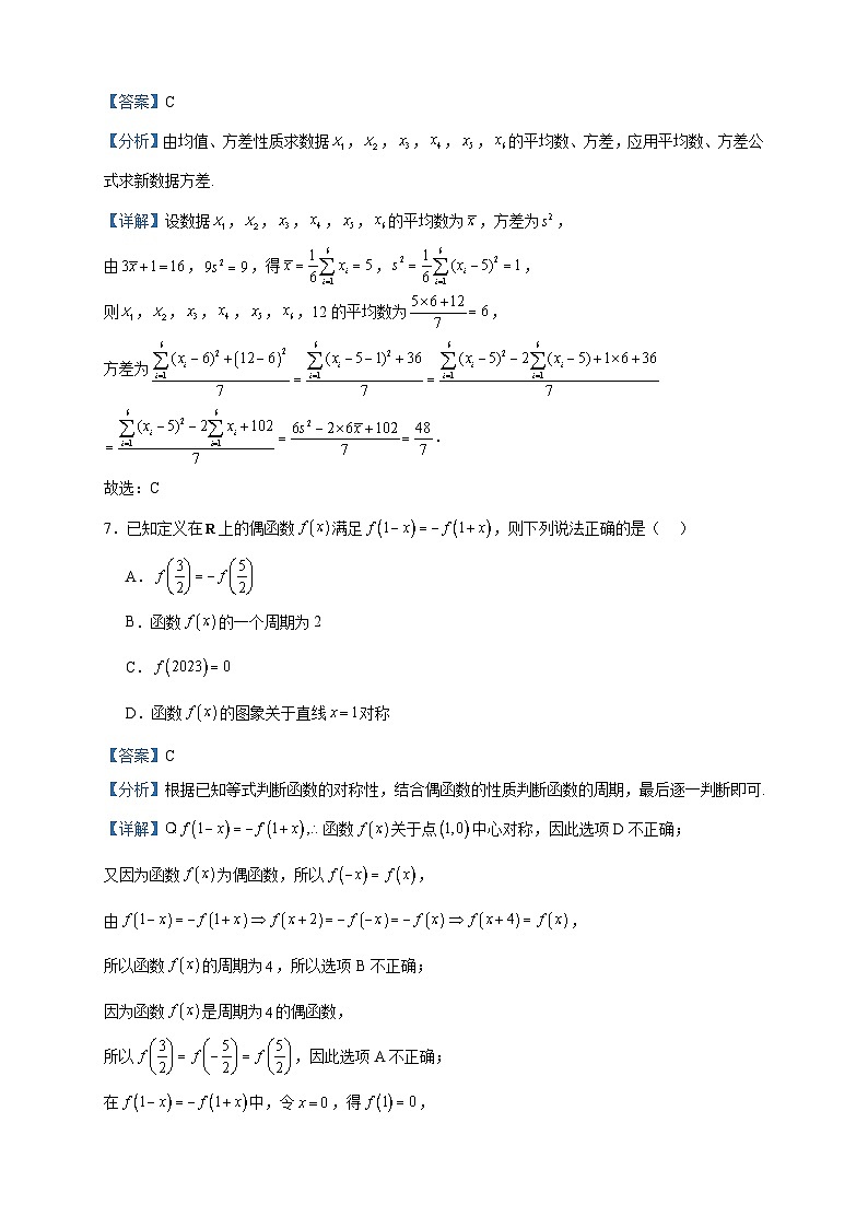 2024届江苏省南京市六校联合体高三上学期10月联合调研数学试题含解析03