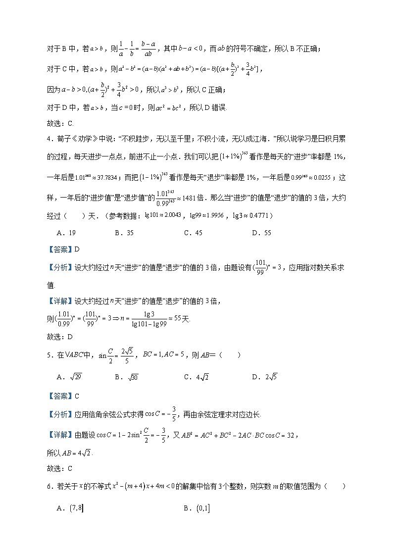 2024届江苏省扬州市高邮市高三上学期10月学情调研数学试题含解析02