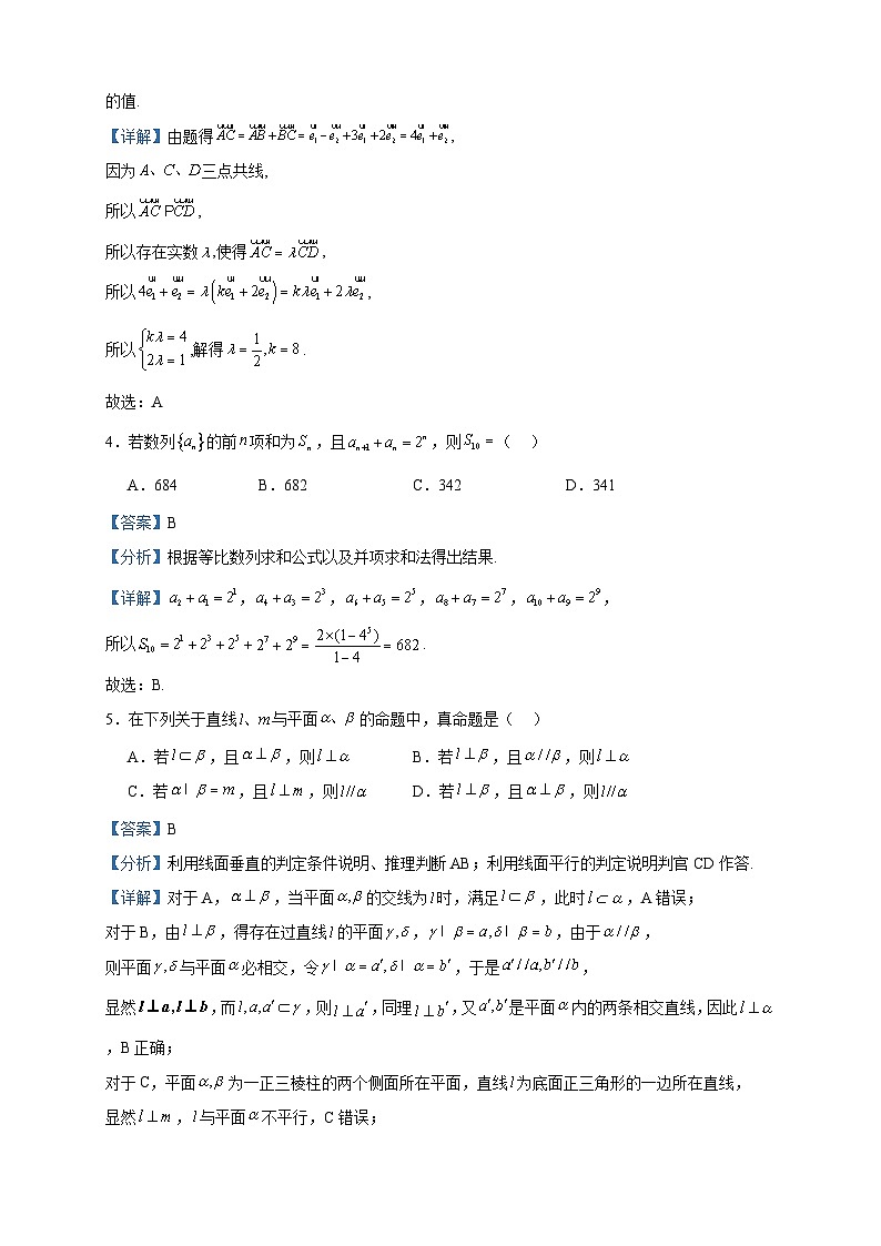 2024届江西省南昌市南昌县莲塘第一中学高三上学期10月质量检测数学试题含解析02
