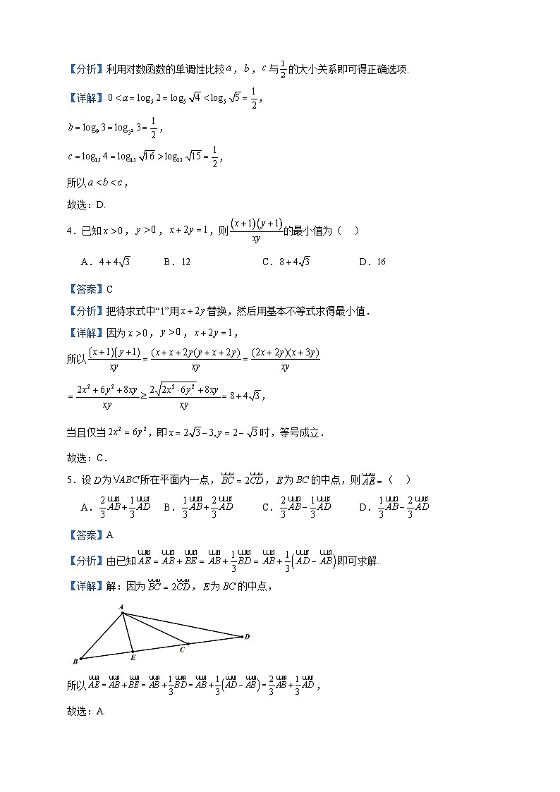 2024届山东省潍坊市五县区高三上学期10月阶段性测试数学试题含解析02