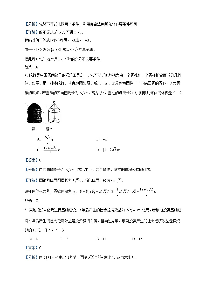 2024届山东潍坊五县市高三上学期10月阶段监测数学试题含解析02