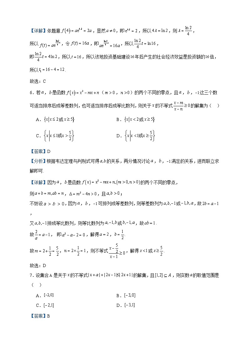 2024届山东潍坊五县市高三上学期10月阶段监测数学试题含解析03