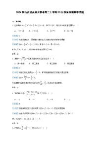 2024届山西省金科大联考高三上学期10月质量检测数学试题含解析
