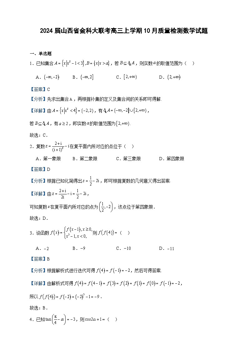 2024届山西省金科大联考高三上学期10月质量检测数学试题含解析01