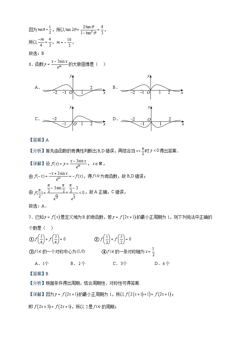2024届陕西省西安市长安区高三上学期10月第三次月考数学（理）试题含解析03
