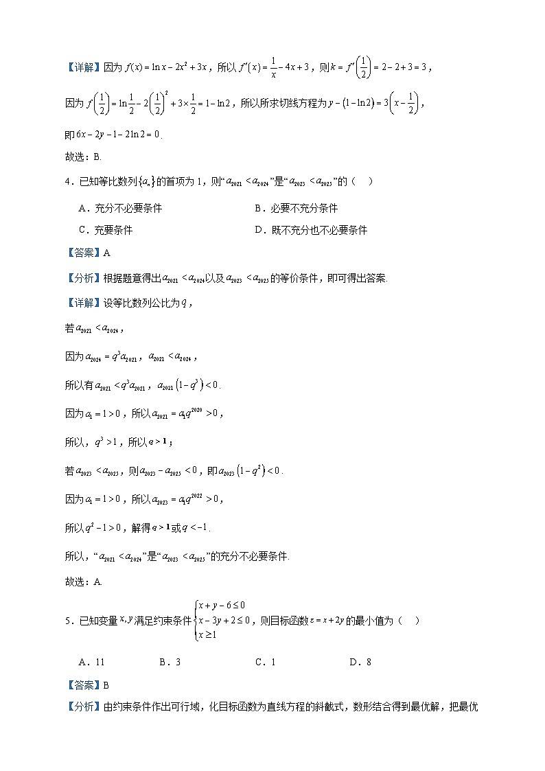2024届陕西省西安市高三上学期10月模拟数学（理）试题含解析02