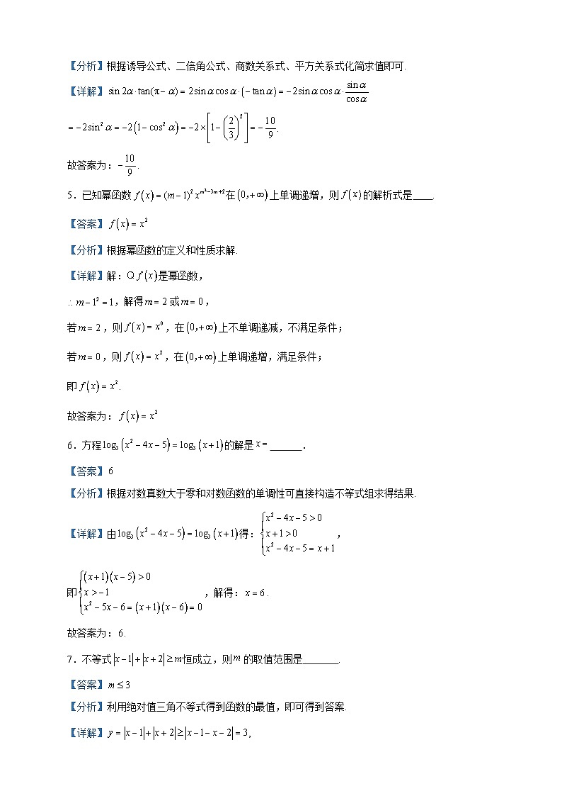 2024届上海市华东师范大学松江实验高级中学高三上学期10月阶段检测数学试题含解析第2页