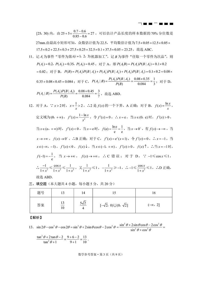 2024届贵州省贵阳市第一中学高三上学期适应性月考（二）数学试题含答案03