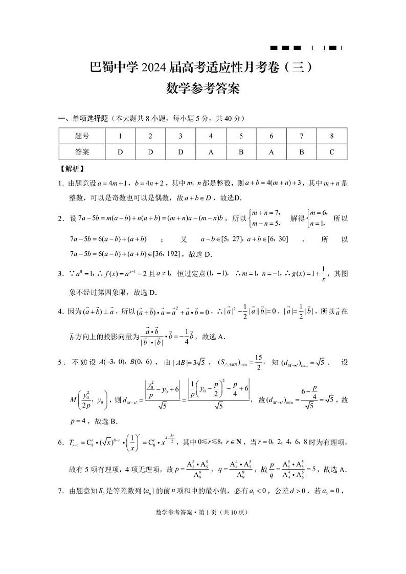 数学答案第1页