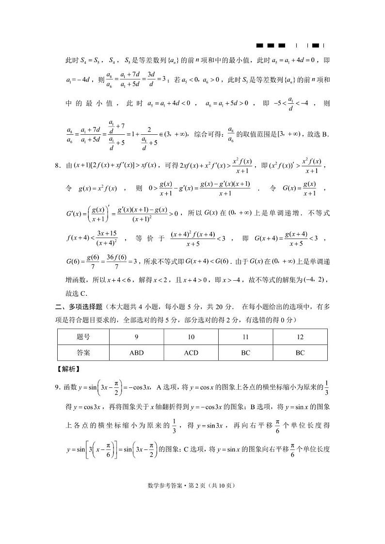 数学答案第2页