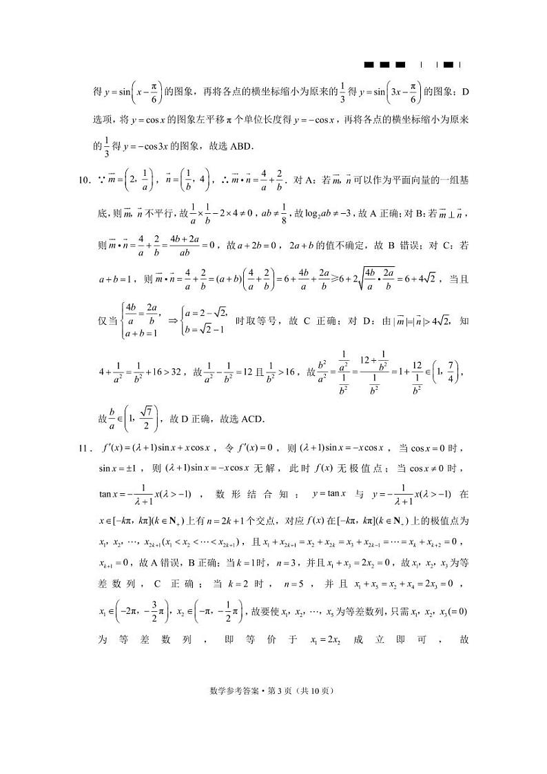 数学答案第3页