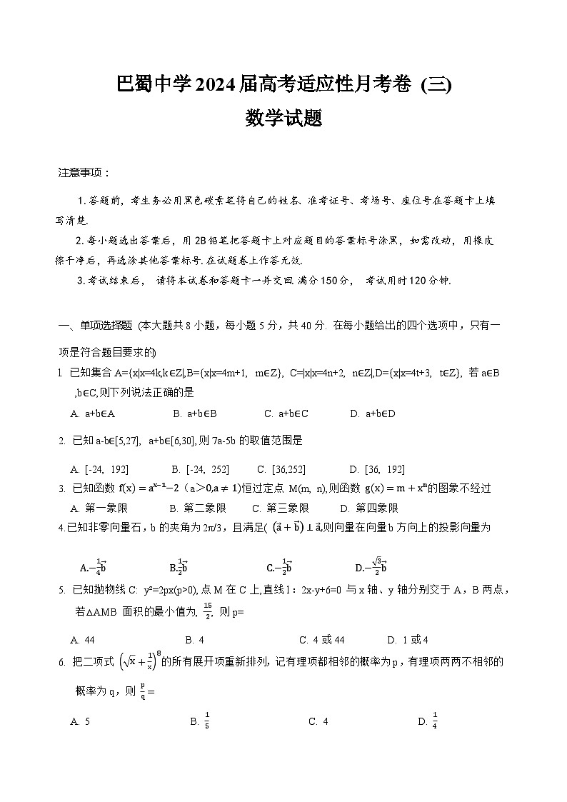 数学试题第1页